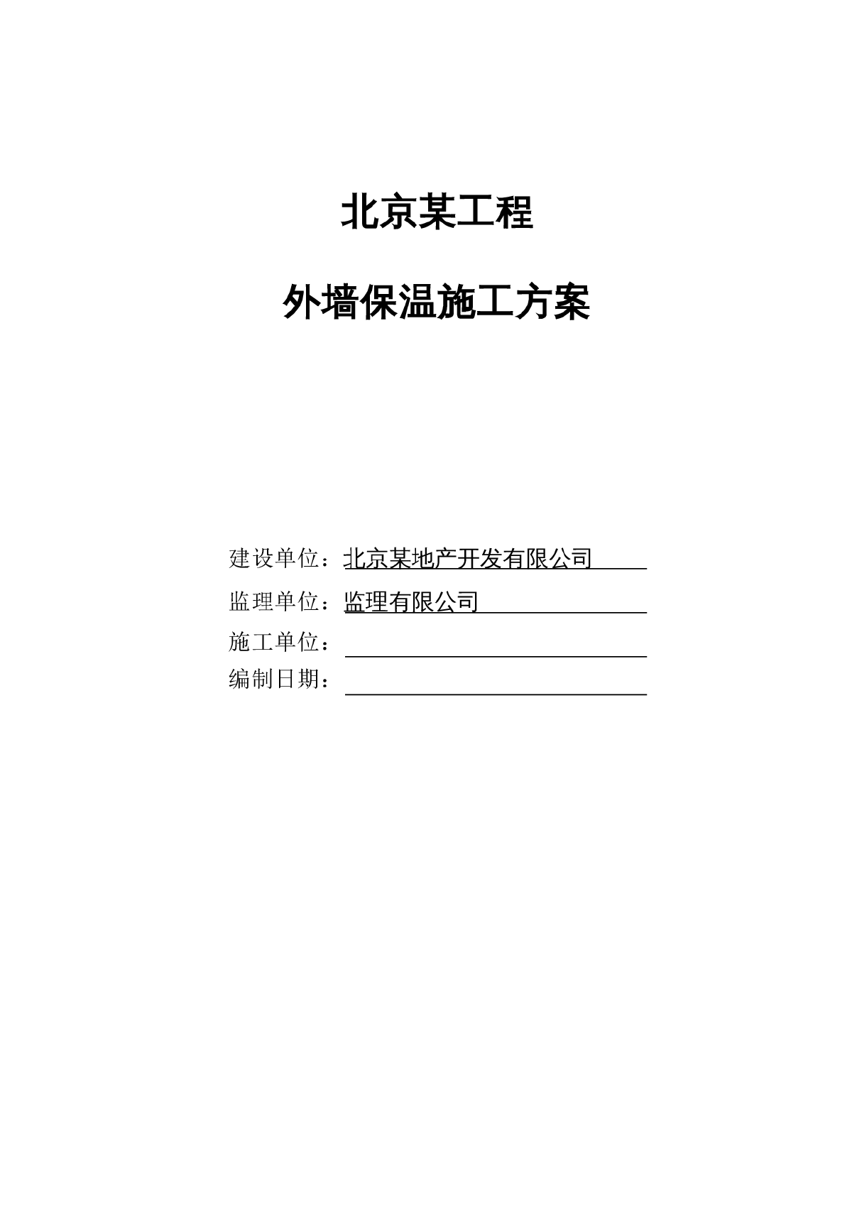 北京某大型住宅小区工程外保温施工方案-图一