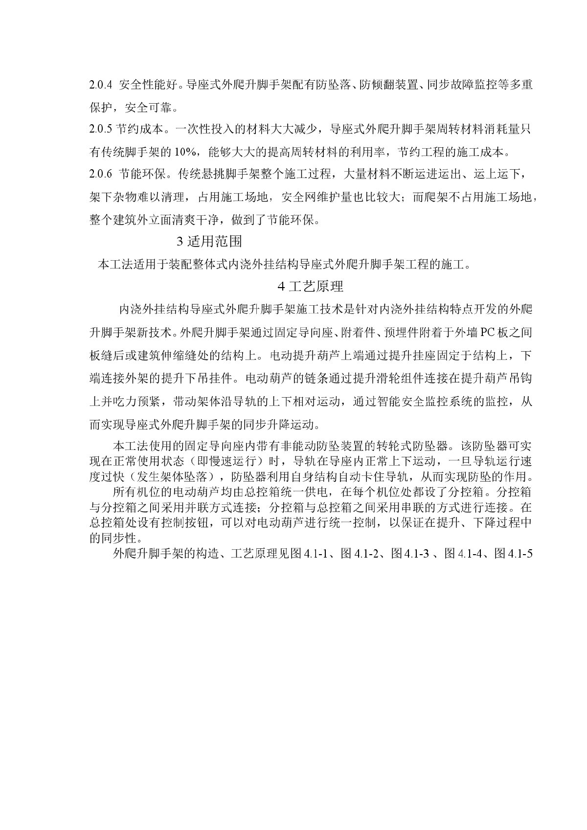 内浇外挂结构导座式外爬升脚手架施工工法-图二