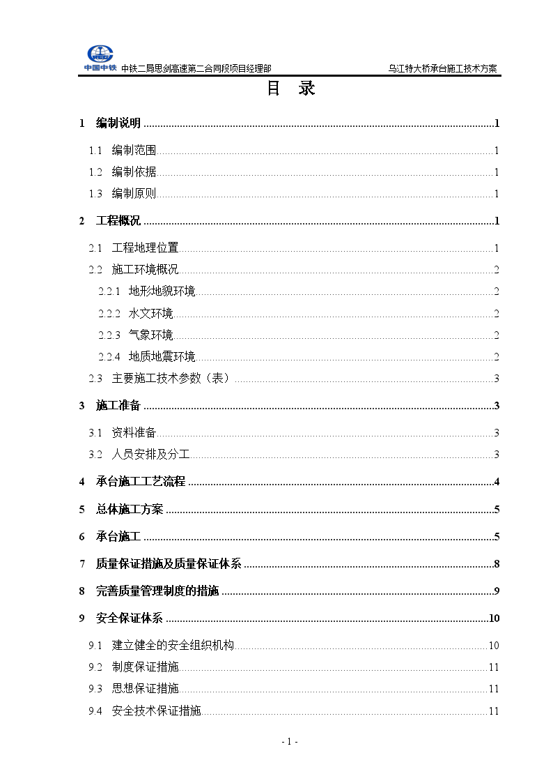 乌江特大桥承台施工技术方案-图二