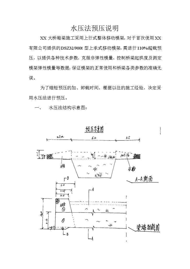 温福高速铁路某大桥移动模架水压法施工方案-图一