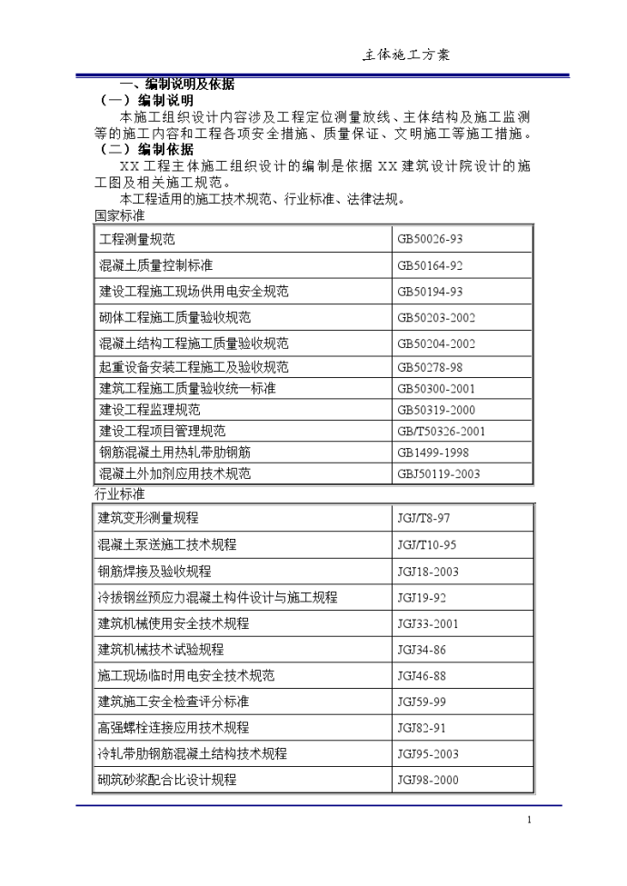 框筒结构办公楼主体工程施工方案_图1