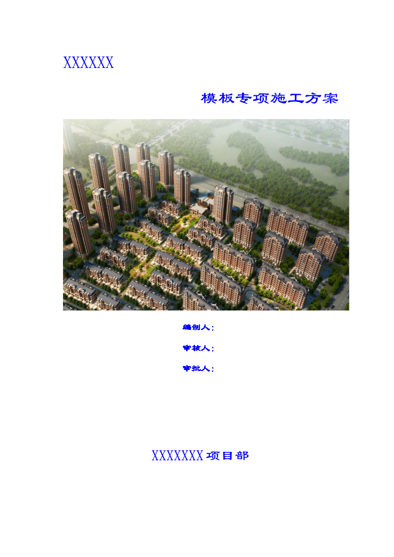 框剪结构住宅楼工程模板施工方案-图一