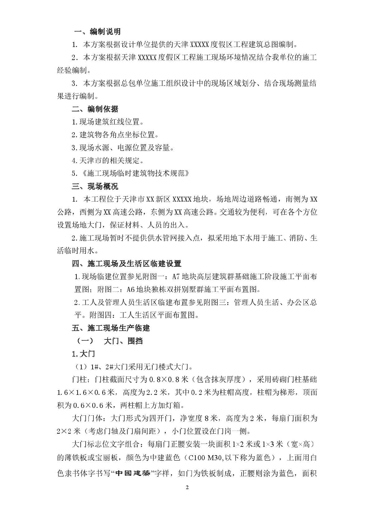 商业住宅临建施工方案展示-图二