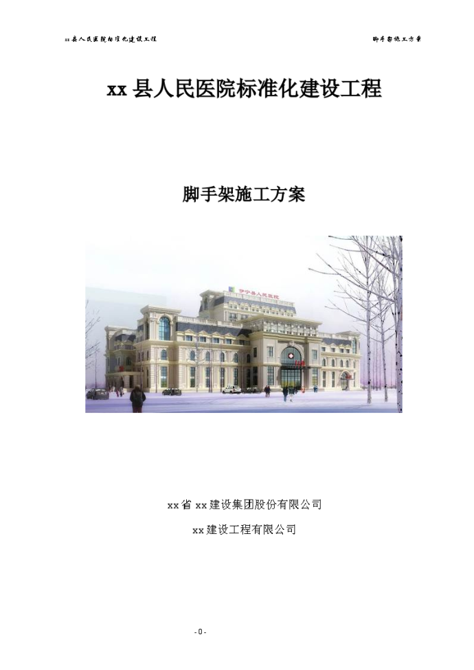 医疗建筑钢管脚手架工程施工方案_图1