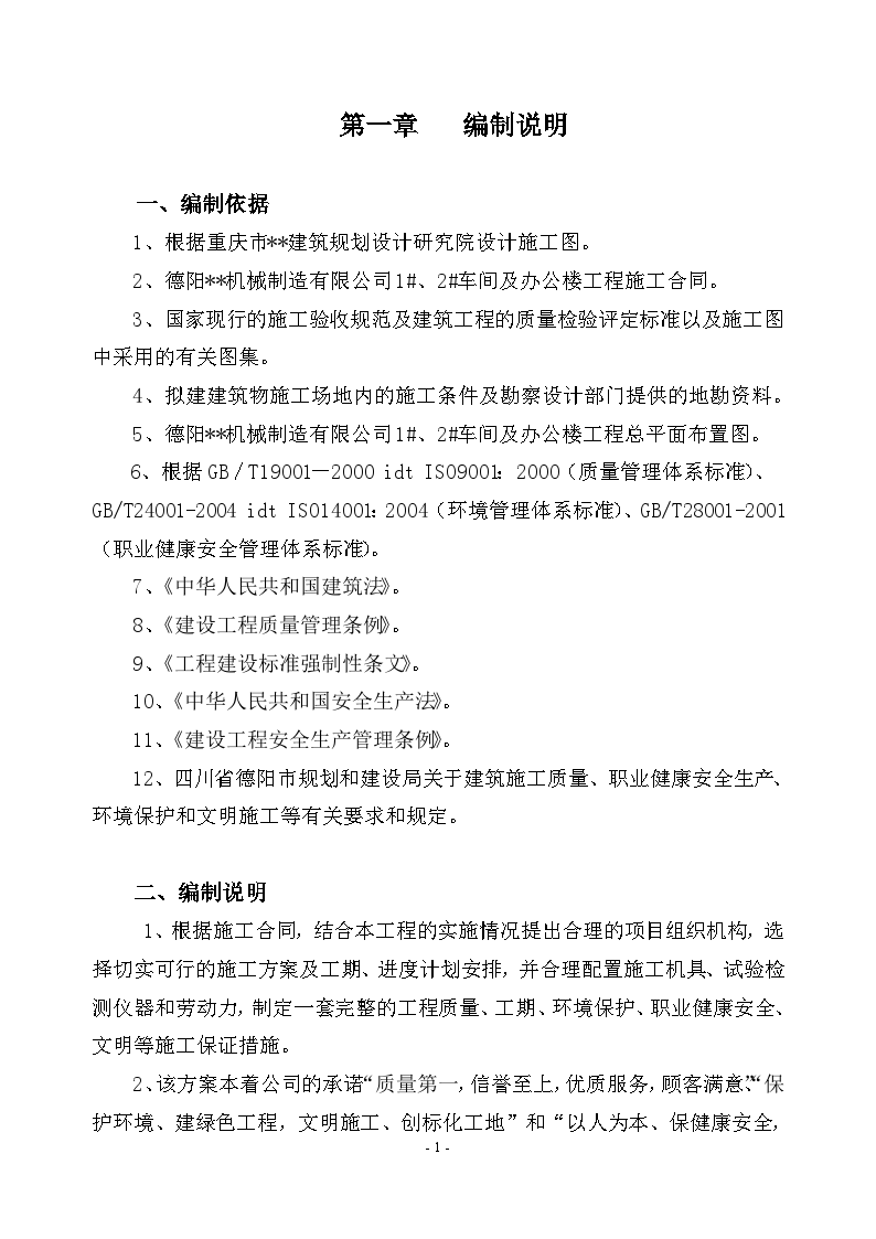 德阳某单层工业厂房及办公楼施工组织设计（门式刚架轻钢结构跨度35m）-图一