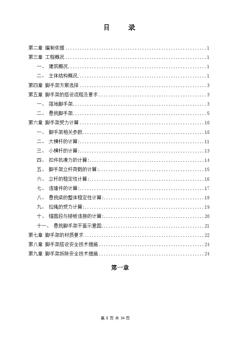 框架结构住宅脚手架施工方案-图一