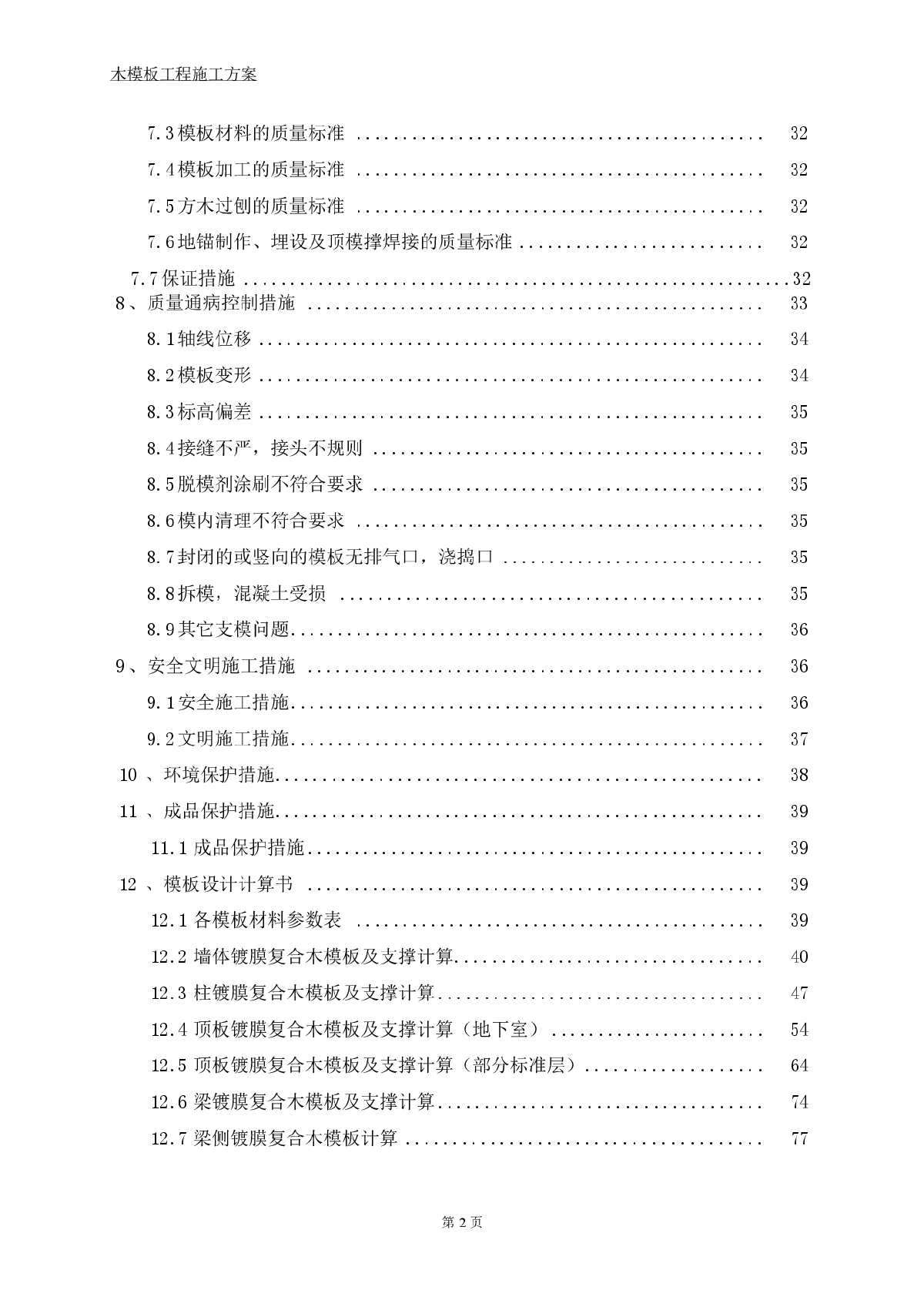 框架结构住宅楼工程地下室模板施工方案-图二