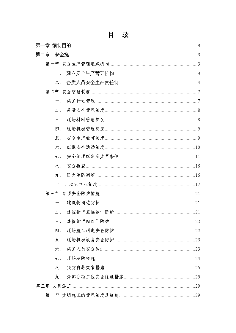 广州市某高层住宅安全文明施工方案-图一