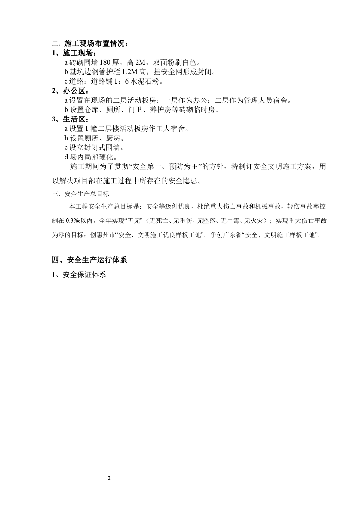 建筑工程安全文明施工专项施工方案-图二