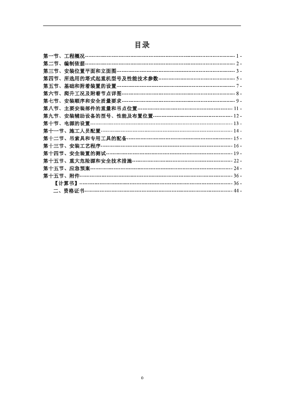 产业园工程塔吊专项施工方案-图一