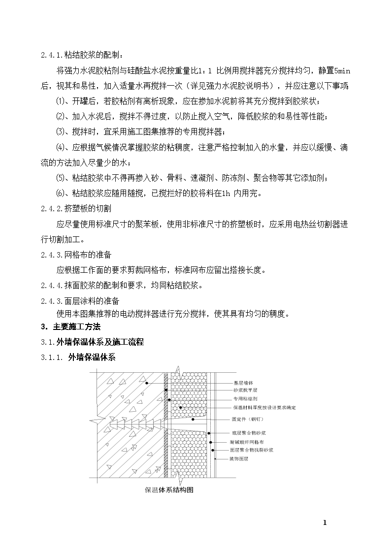 辽宁沈阳市某住宅工程外墙挤塑板保温施工方案-图二