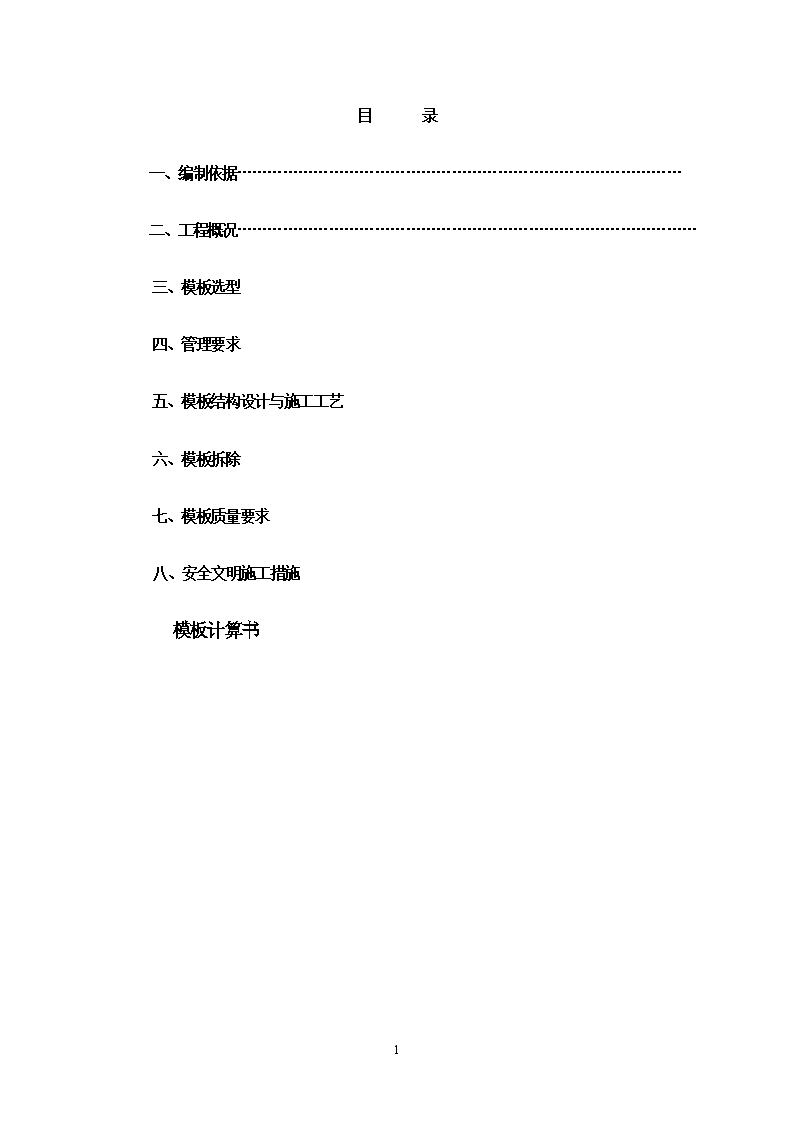 框剪结构住宅楼木胶合板模板施工方案-图二