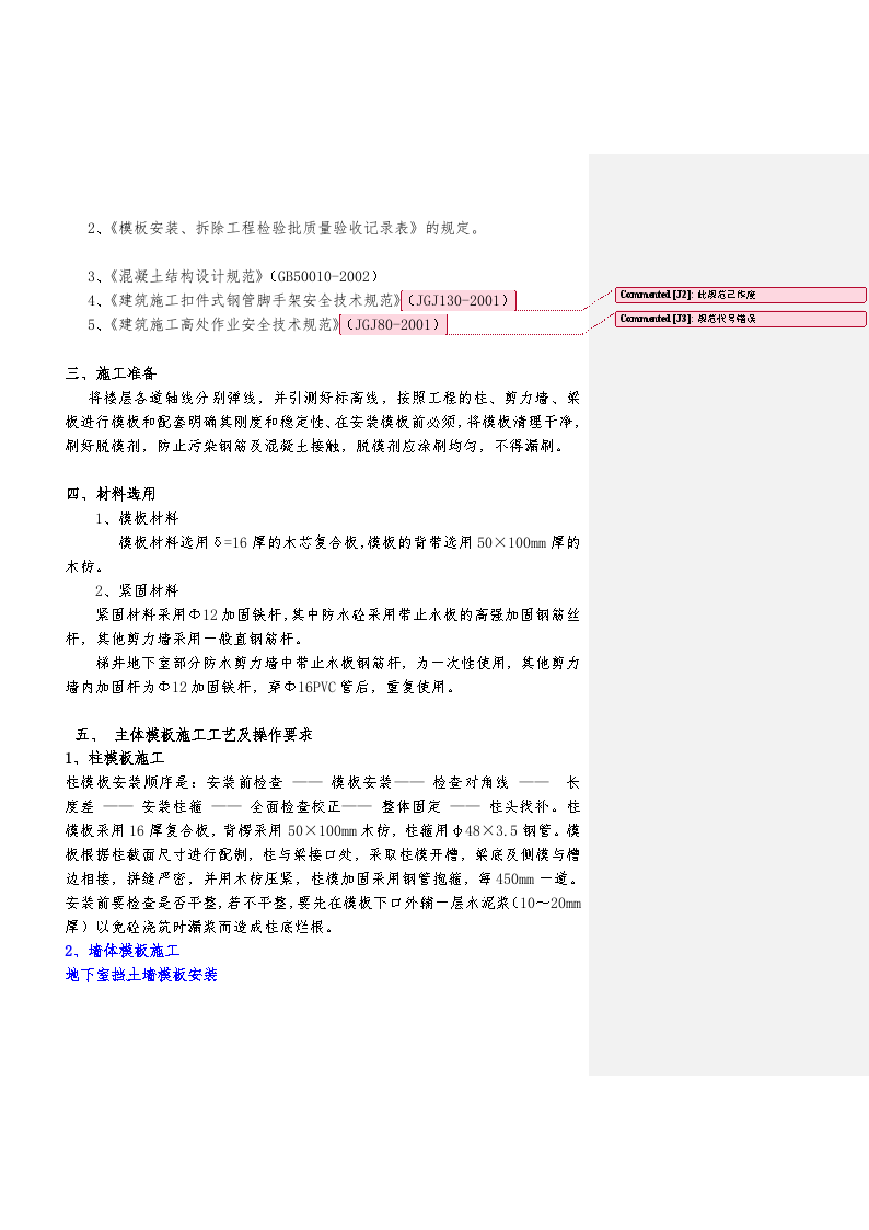 住宅工程模板工程施工方案附计算书-图二