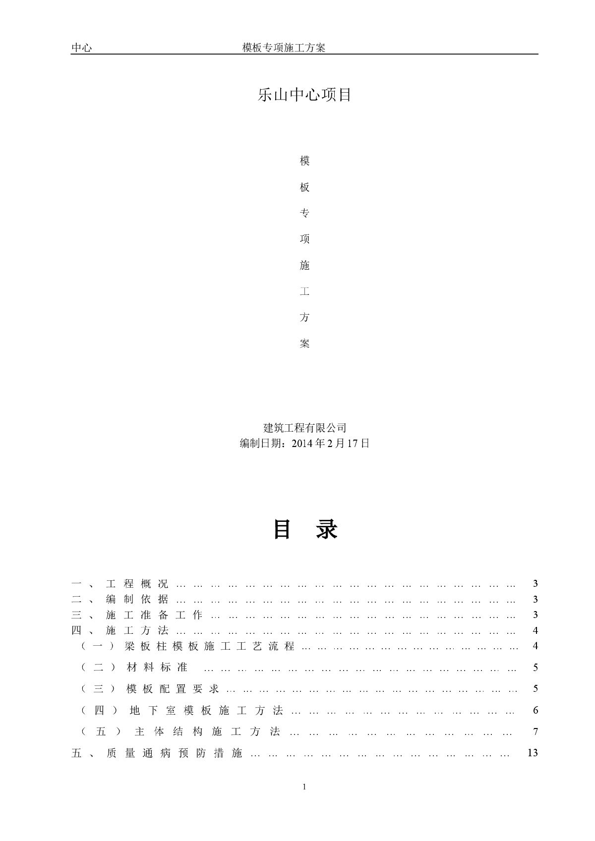 框架结构商业办公楼工程模板专项施工方案-图一