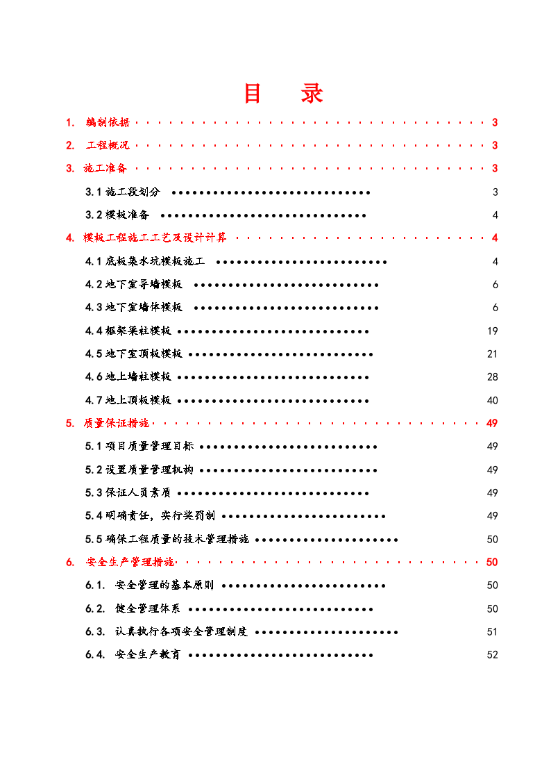 高层框剪结构住宅楼模板工程施工方案-图二