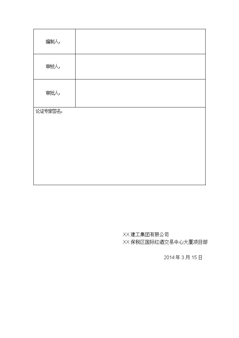 超高层大厦模板专项施工方案100余页-图二