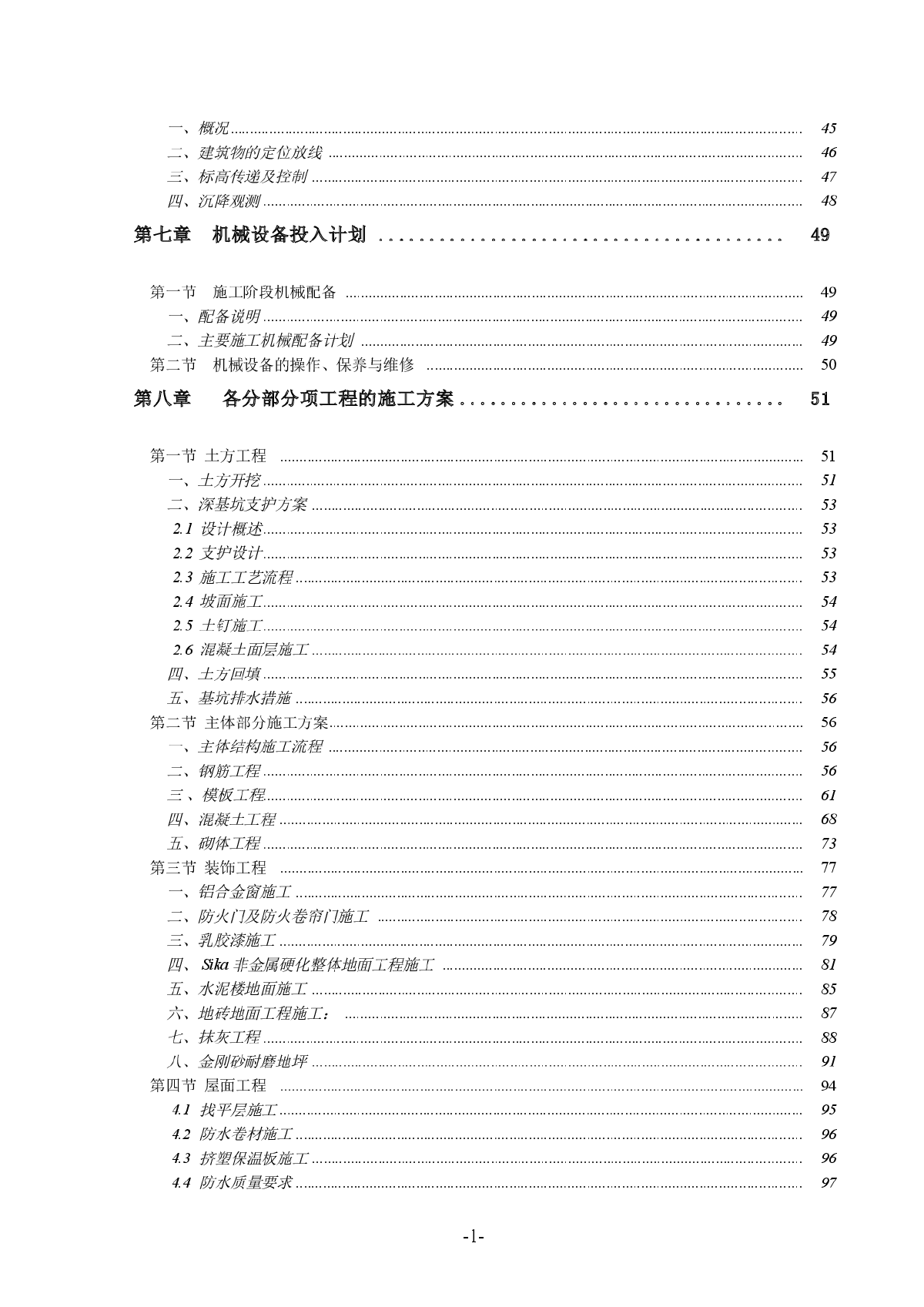 昆明某现代化钢排架轻钢屋面结构厂房施工组织设计-图二