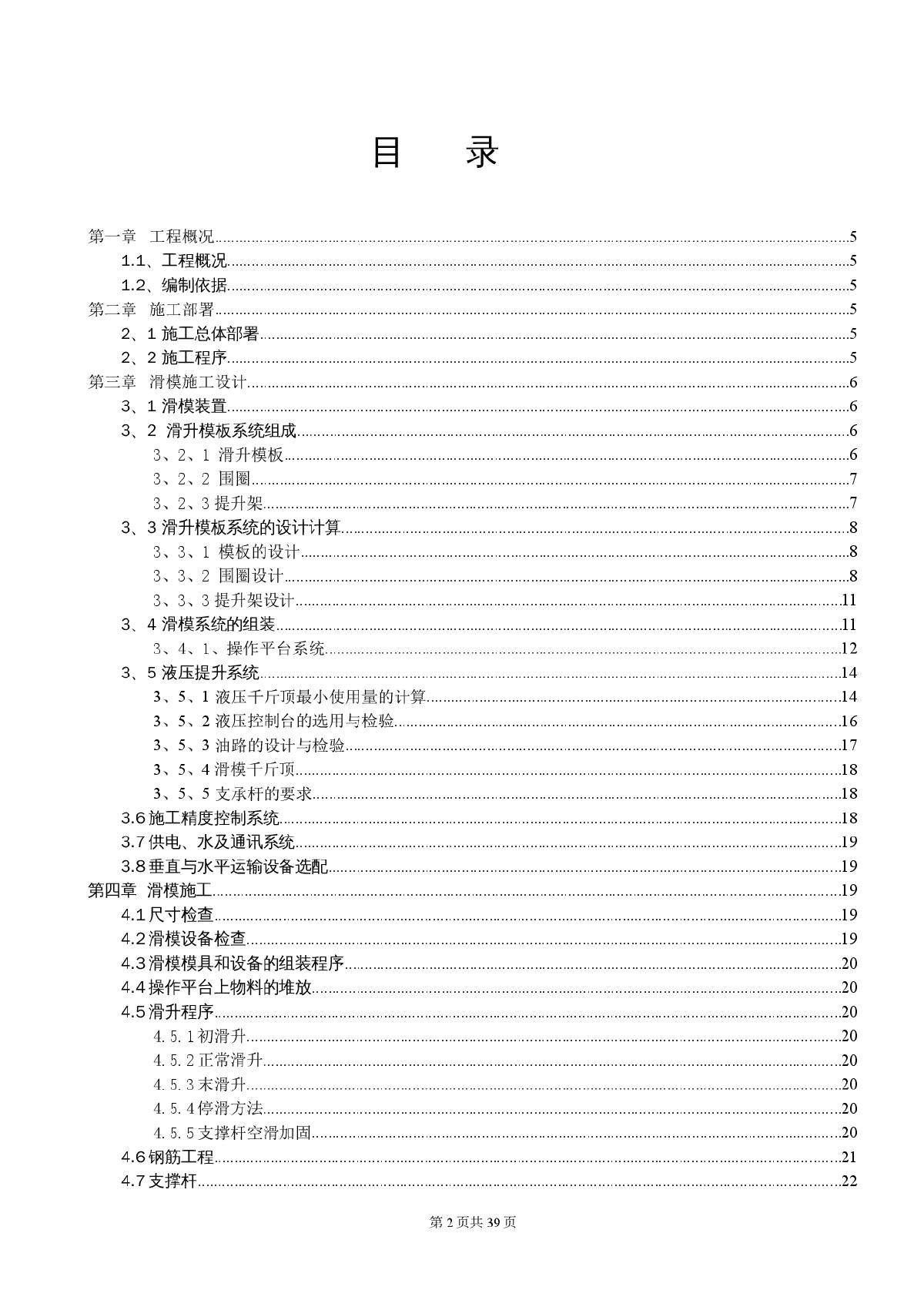 某18m直径筒仓水泥库滑模施工方案-图二