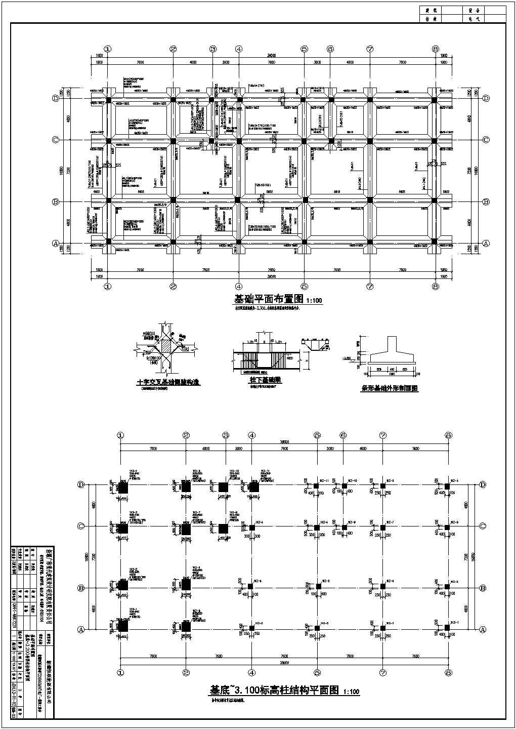 新疆某五层职工宿舍结构设计施工图