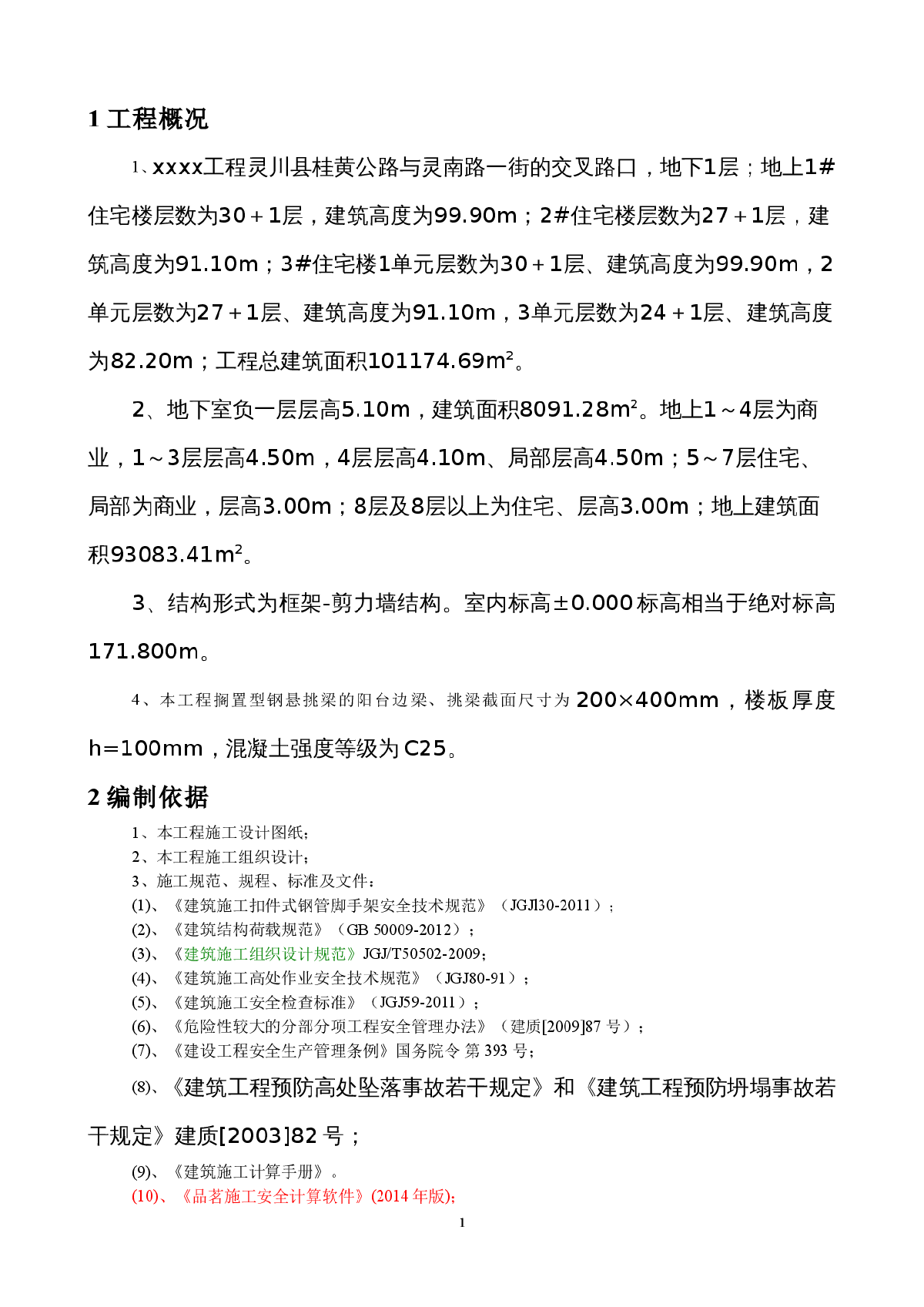 住宅项目脚手架工程施工方案-图二