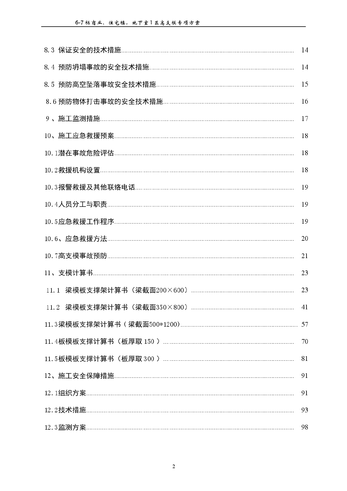 住宅楼工程高支模工程施工方案-图二