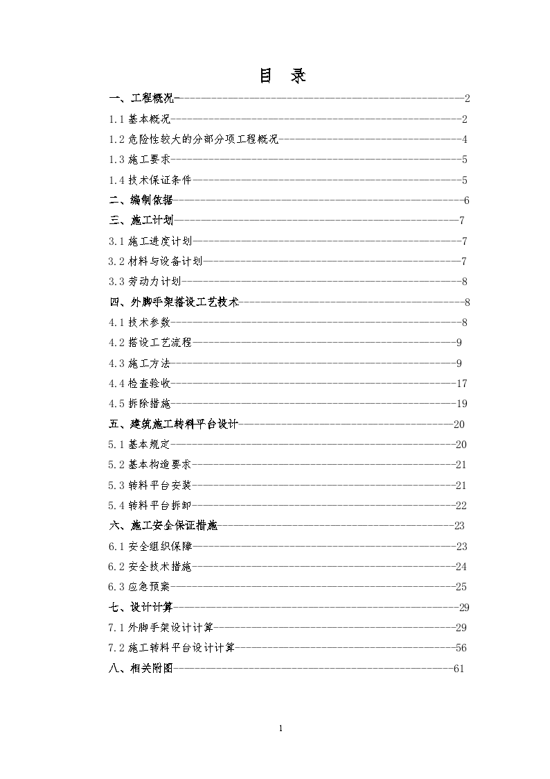 住宅工程外脚手架施工方案-图二