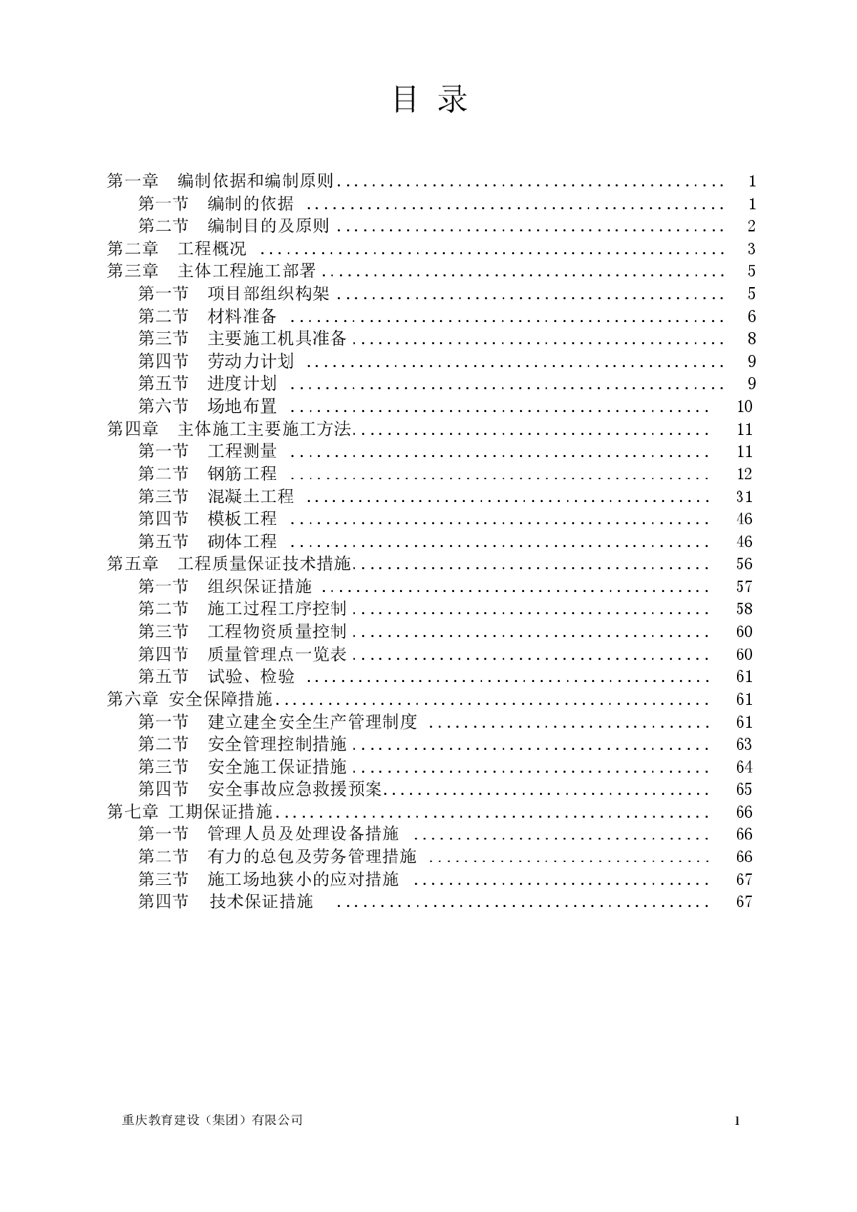 重庆大学城中学土石方及主体工程 主体施工方案2016