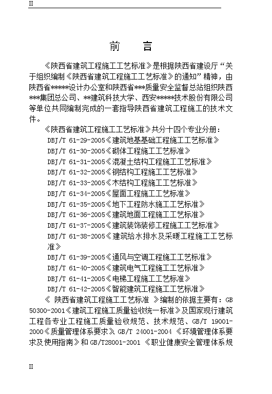 陕西省地下防水工程施工工艺标准-图二