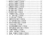 陕西省地下防水工程施工工艺标准图片1