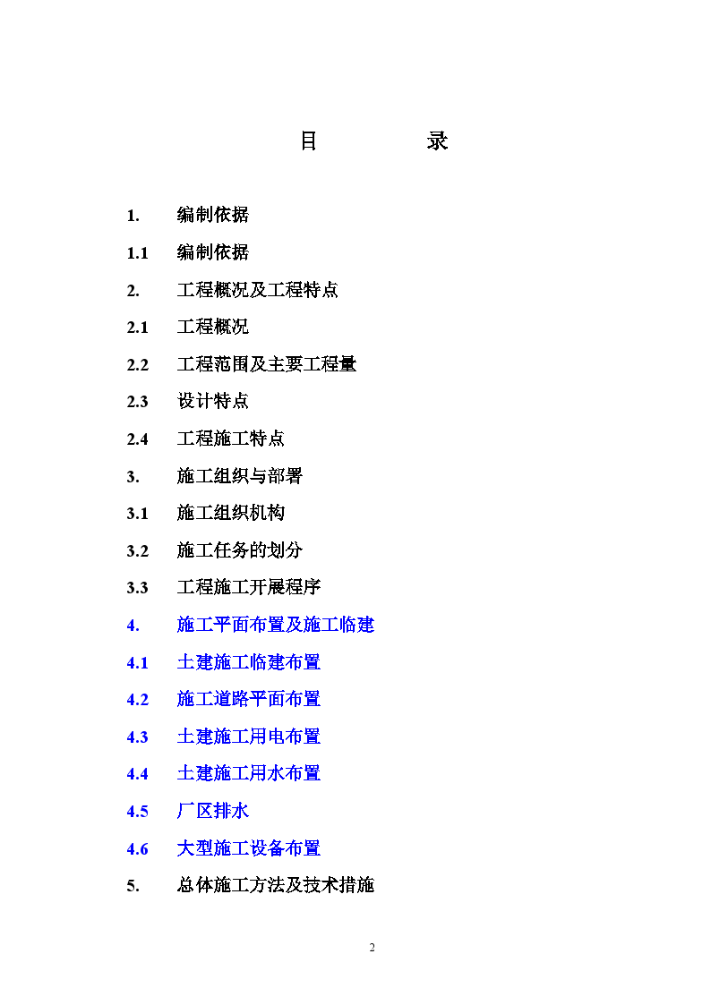 内蒙古某自备电厂机组建筑工程施工组织设计-图一