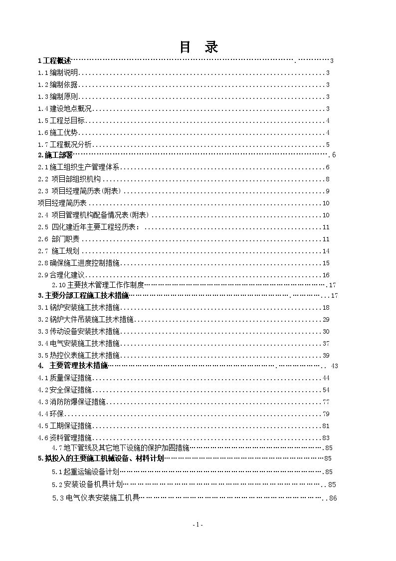 泉州某工业厂房及大型设备安装施工组织设计-图二