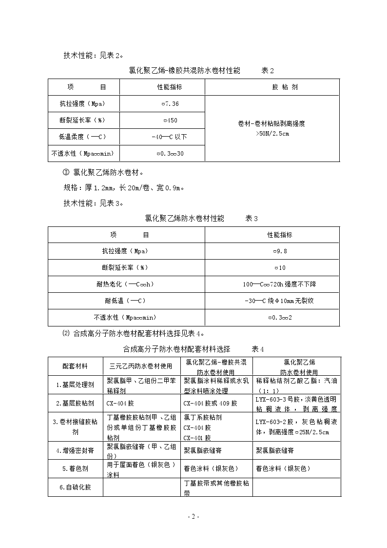 屋面防水层施工作业指导书-图二