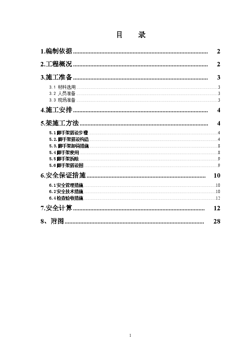 包头市某商住小区扣件式钢管脚手架施工方案-图一