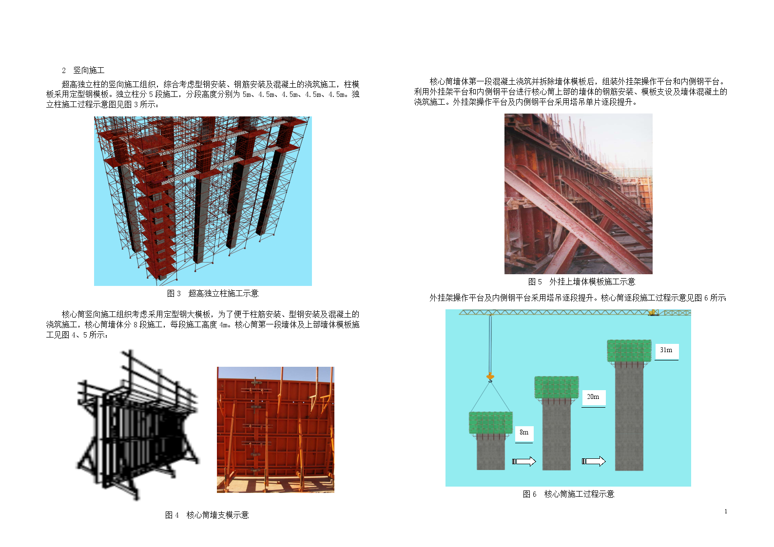 北京某大型工程超高独立柱、核心筒施工方案-图二