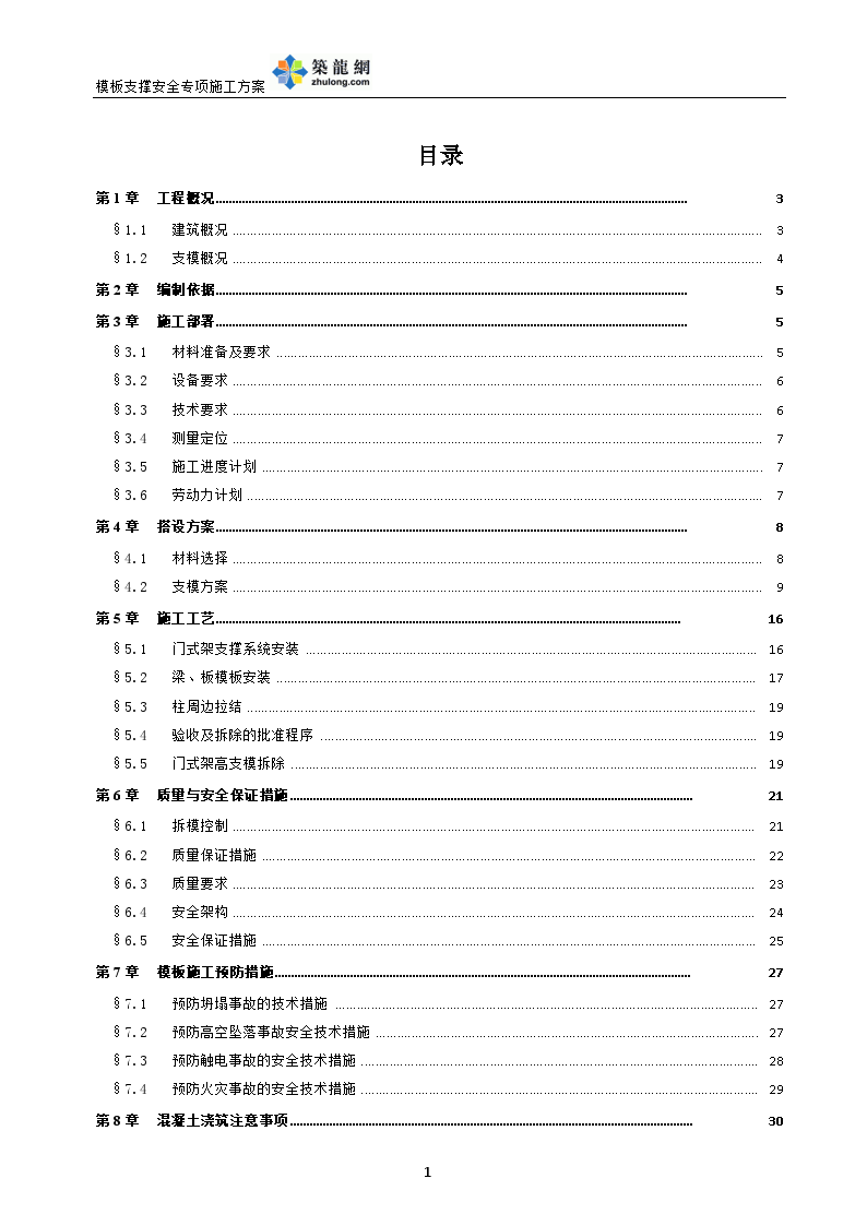 文化中心工程模板支撑安全专项施工方案-图二