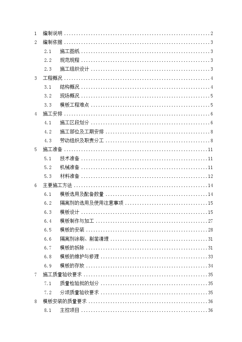 北京某火车站柱、墙模板施工方案-图一