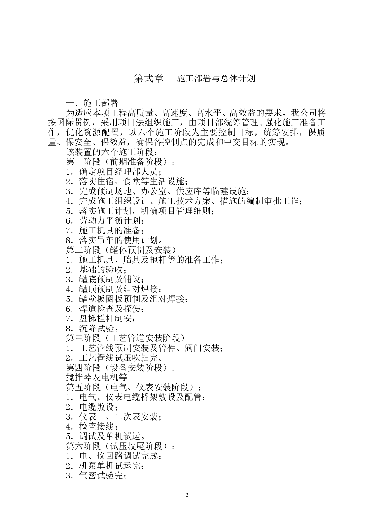 山东某5000m3石化储罐施工方案-图二