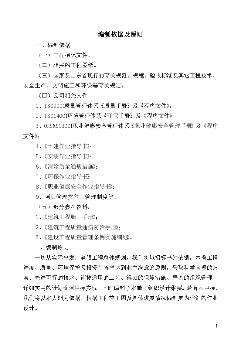 山东某汽车公司基地建筑群施工组织设计（车间、办公楼、仓库、宿舍楼）-图一