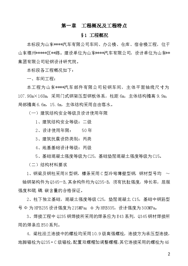 山东某汽车公司基地建筑群施工组织设计（车间、办公楼、仓库、宿舍楼）-图二