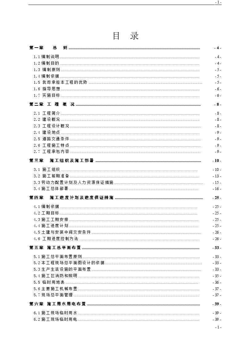 山东某年产10万吨甲醇工程施工组织设计（土建 安装）-图一