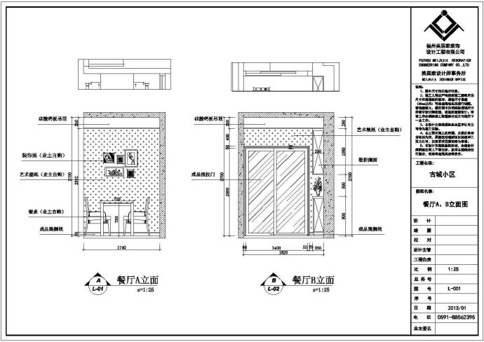 某地古城小区装修设计施工图（带预算）_图1