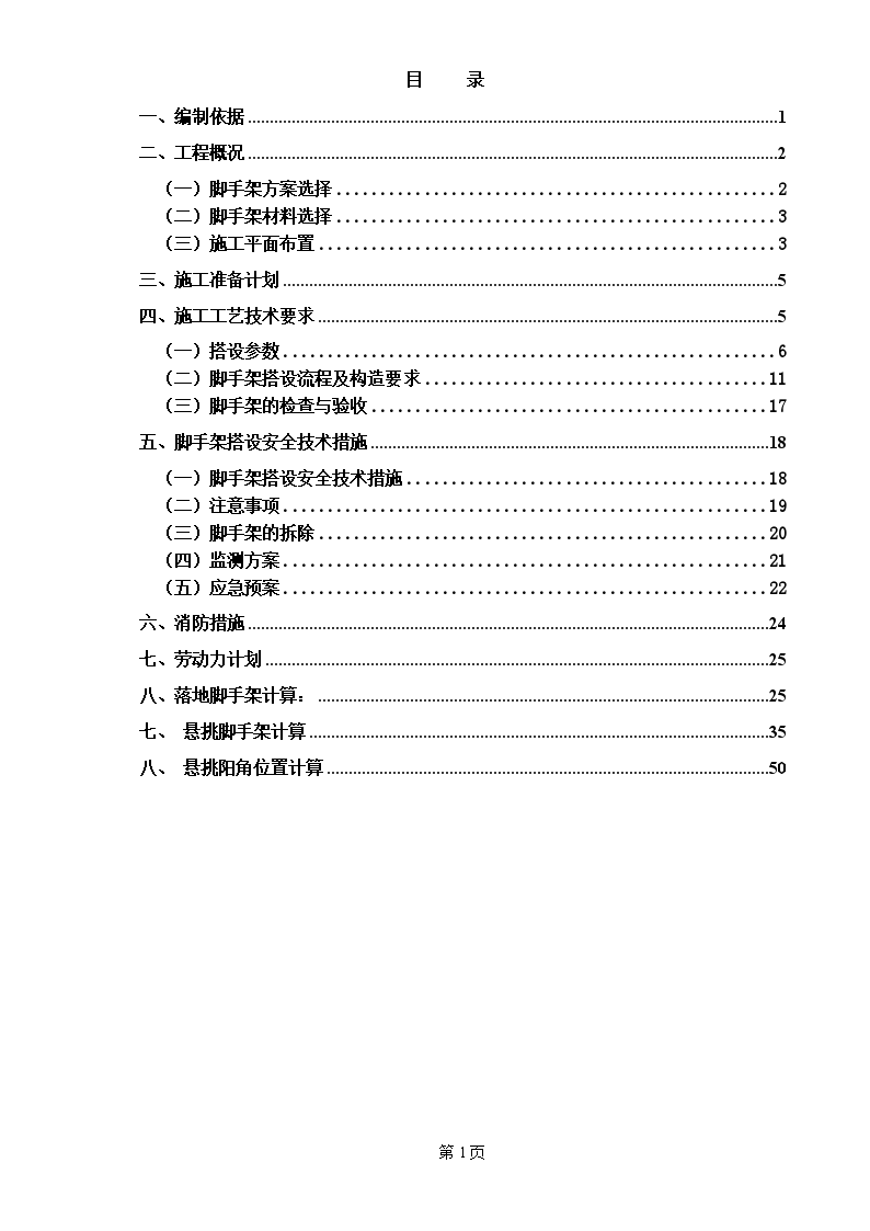 超高层住宅群项目脚手架工程施工方案-图二