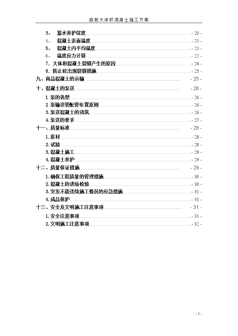 成都某高层住宅基础大体积混凝土施工方案-图二