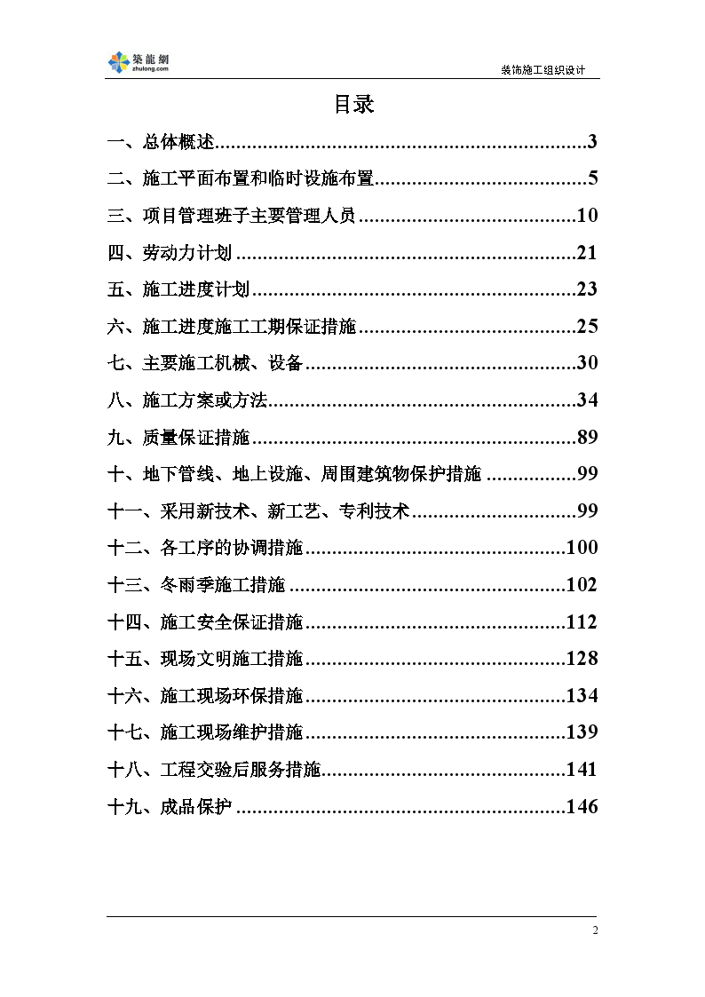 剧院装饰工程施工组织设计-图二