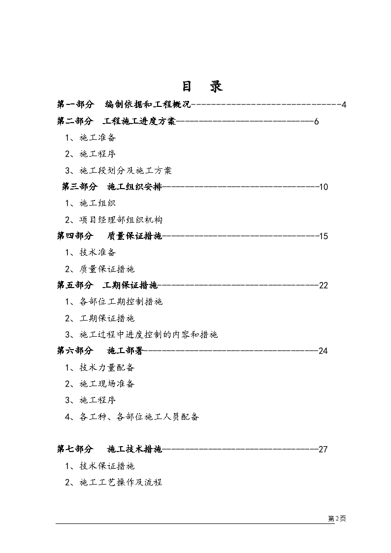 框架结构宿舍楼装饰装修工程施工组织设计-图二