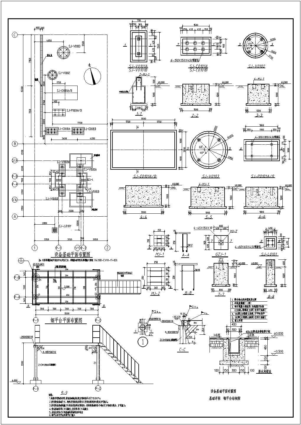 某集团公司氨站设备基础及钢平台施工图