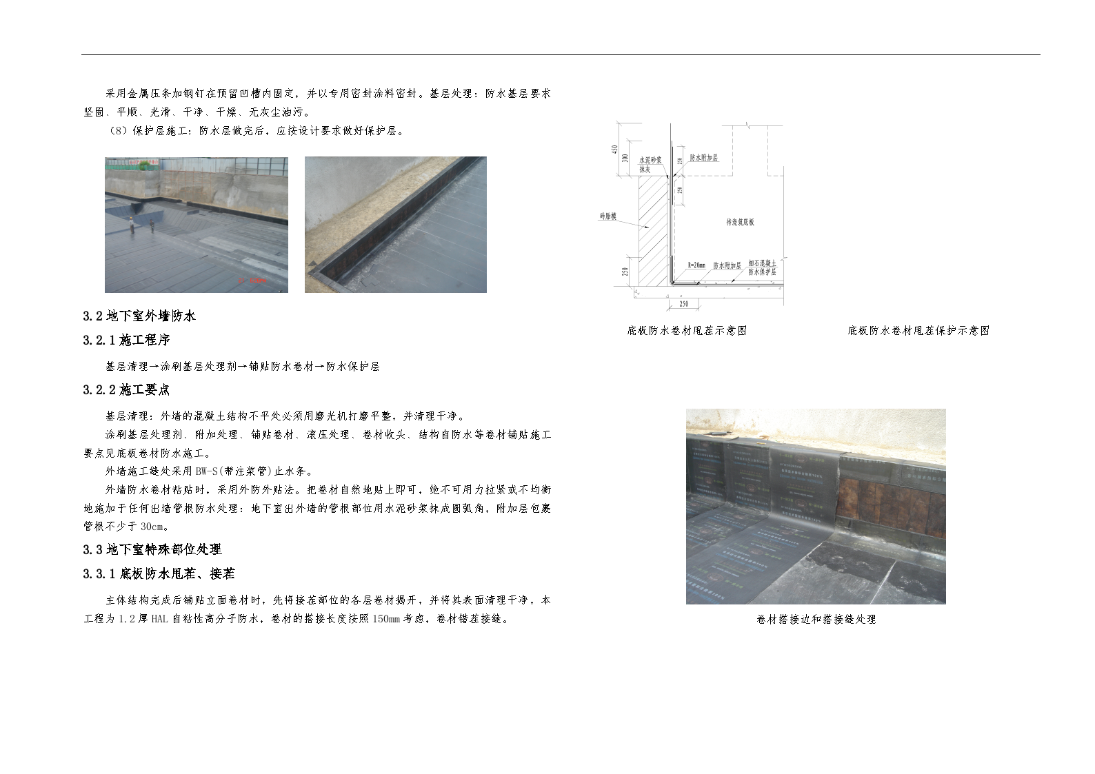 成都市某办公楼防水工程施工方案-图二