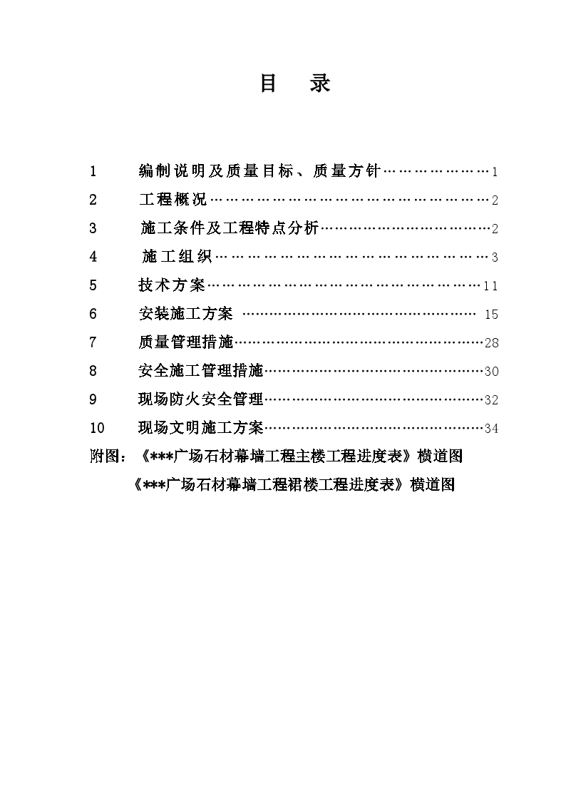 深圳某综合楼石材幕墙施工方案-图二