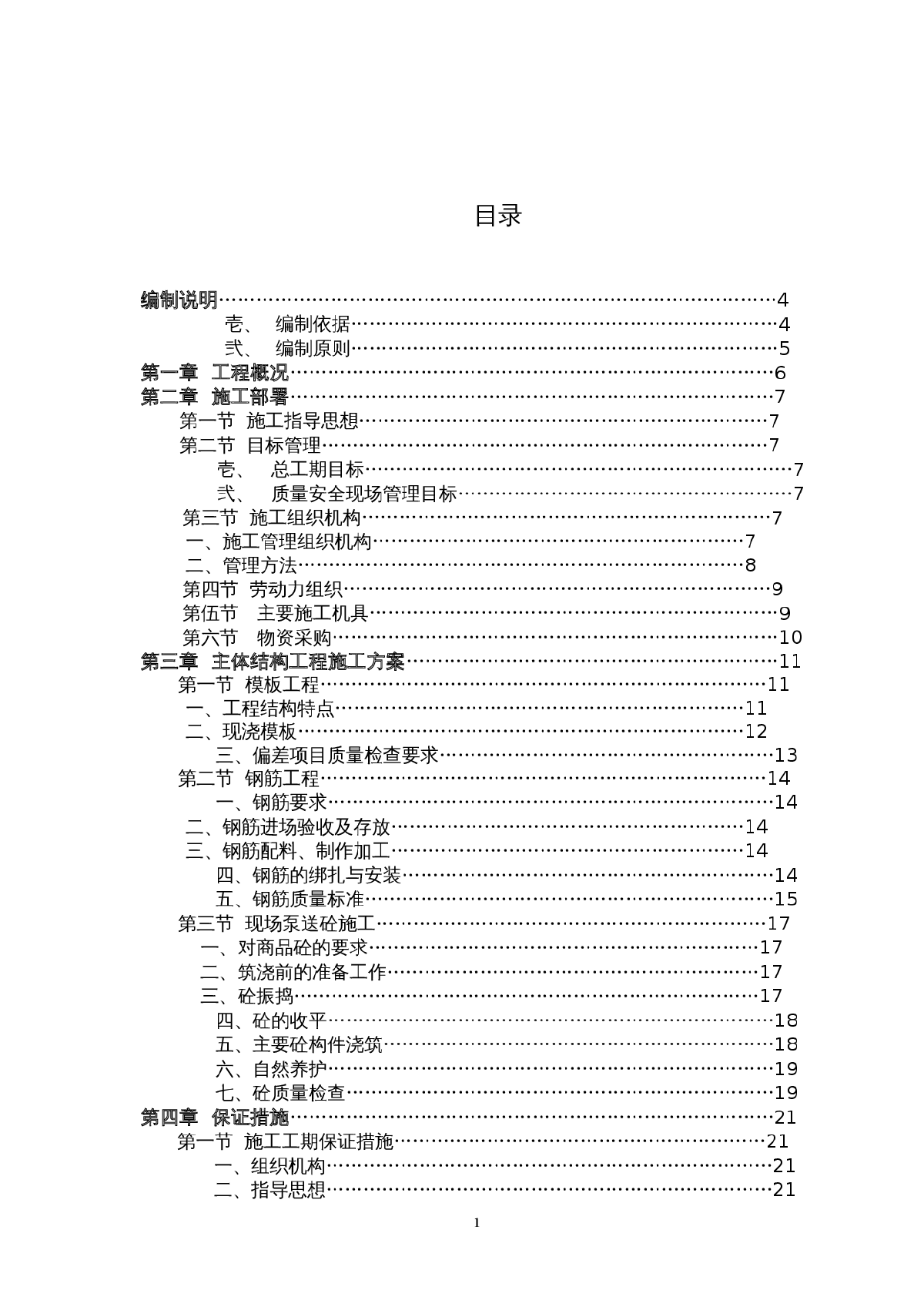 四川某水泥厂窑中及三次风管、生料均化库施工方案（熟料水泥生产线工程）-图二