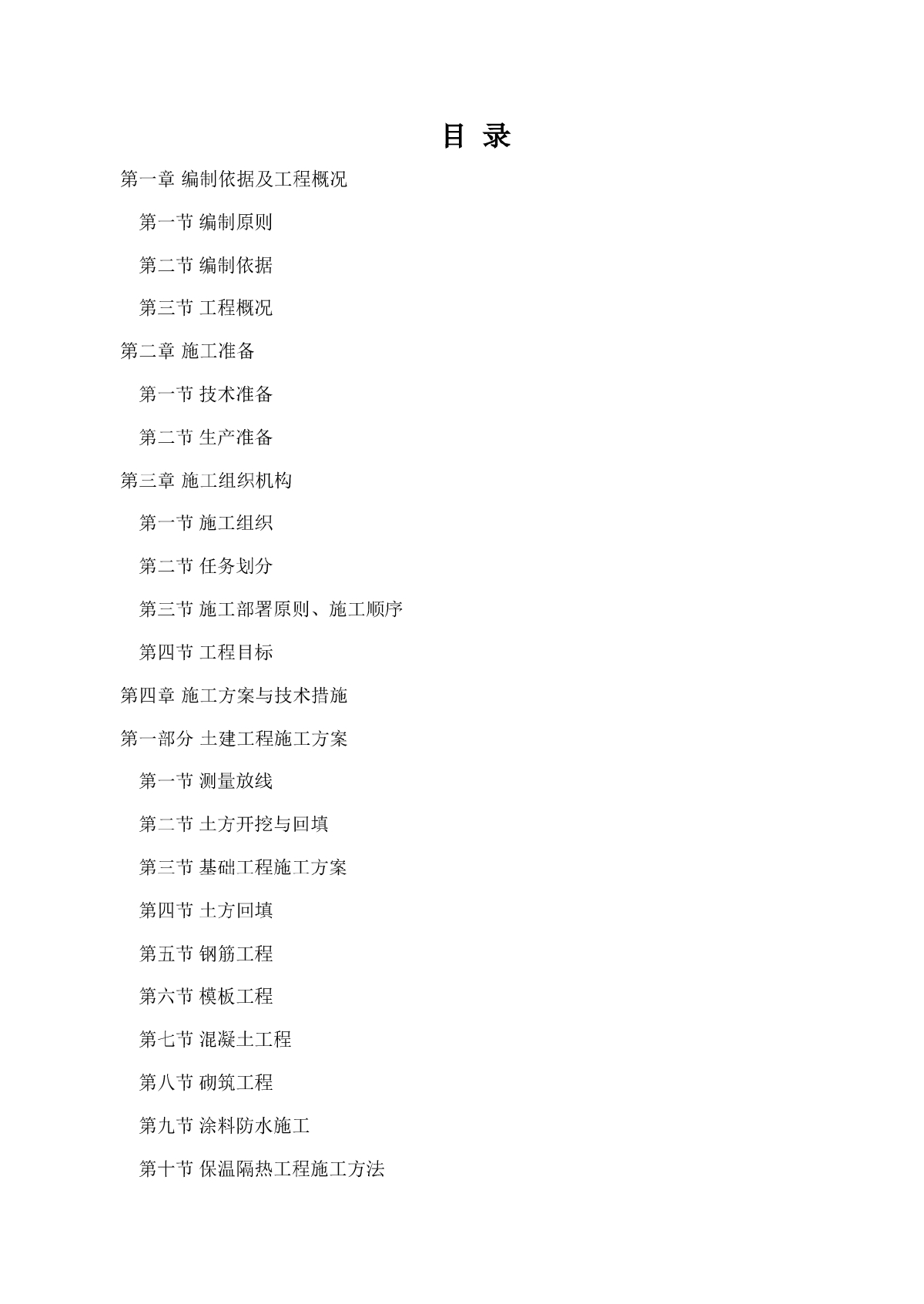 四川某垃圾处理厂施工组织设计-图一